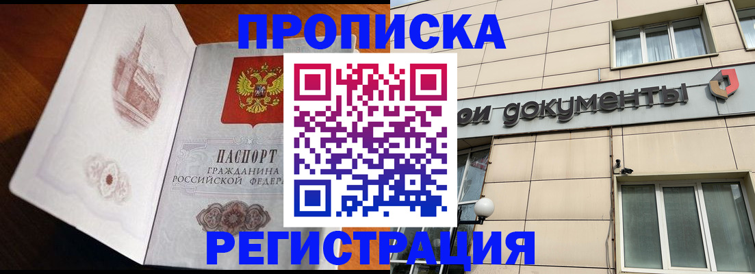 временная регистрация для школы в Анапе