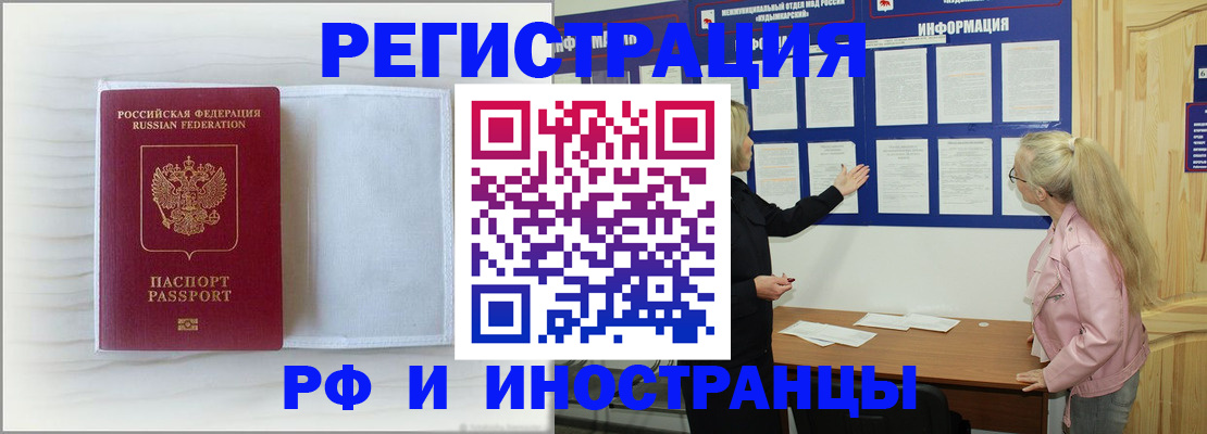 прописка иностранных граждан в Анапе
