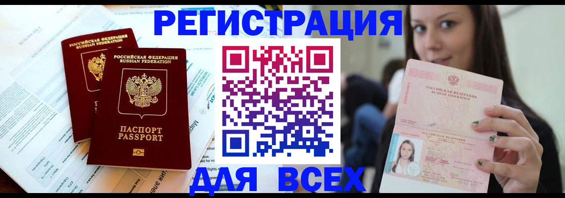 временная регистрация надежно в Анапе