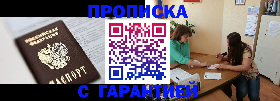 временная регистрация для школы в Анапе