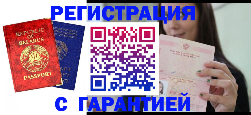 временная регистрация в квартире в Анапе