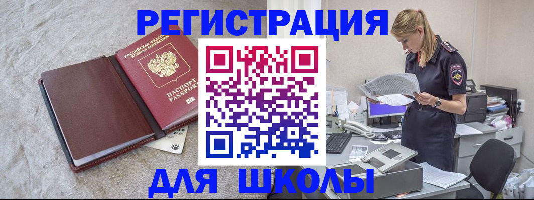 миграционный учет в Анапе